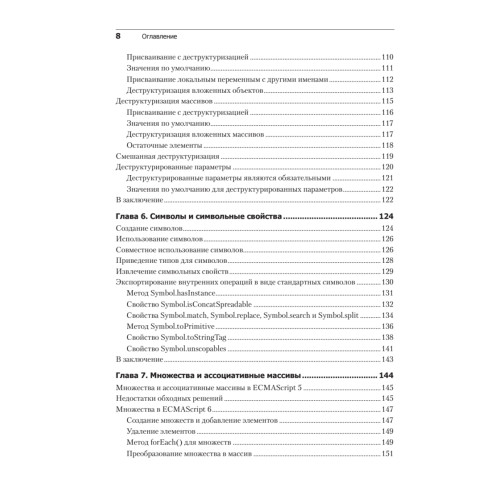 ECMAScript 6 для разработчиков