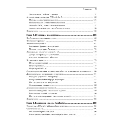 ECMAScript 6 для разработчиков