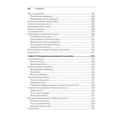 ECMAScript 6 для разработчиков