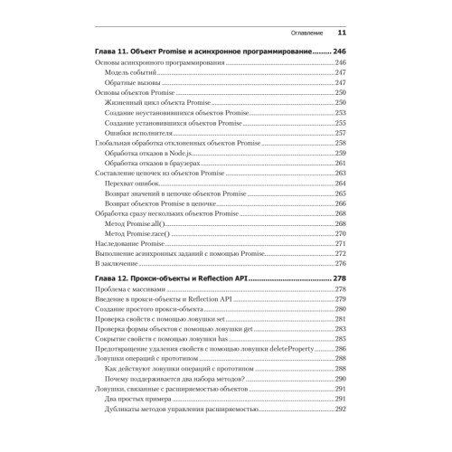 ECMAScript 6 для разработчиков