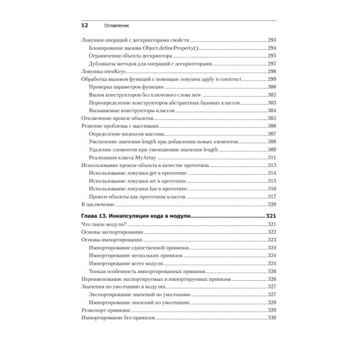 ECMAScript 6 для разработчиков