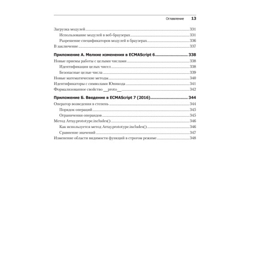 ECMAScript 6 для разработчиков