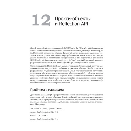 ECMAScript 6 для разработчиков