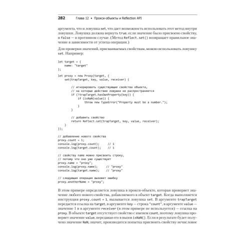 ECMAScript 6 для разработчиков
