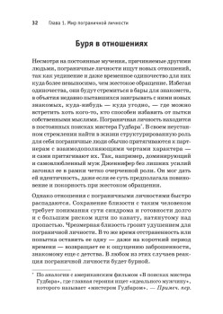 Я ненавижу тебя, только не бросай меня. Пограничные личности и как их понять