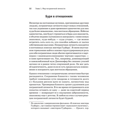 Я ненавижу тебя, только не бросай меня. Пограничные личности и как их понять