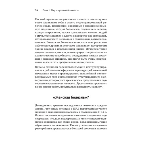 Я ненавижу тебя, только не бросай меня. Пограничные личности и как их понять