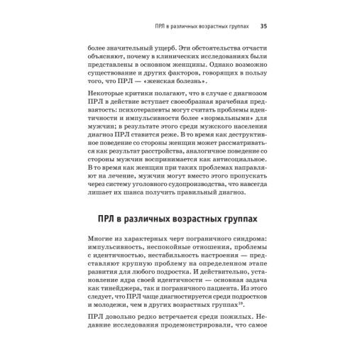 Я ненавижу тебя, только не бросай меня. Пограничные личности и как их понять