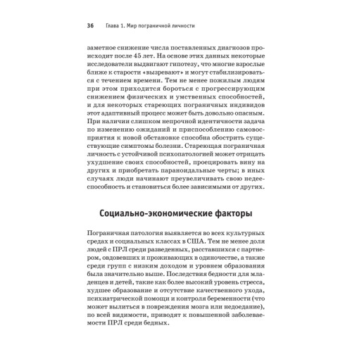 Я ненавижу тебя, только не бросай меня. Пограничные личности и как их понять