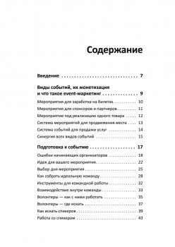 Event-маркетинг. Все об организации и продвижении событий