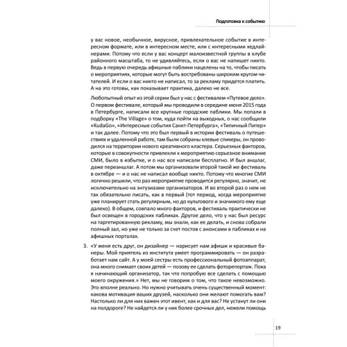 Event-маркетинг. Все об организации и продвижении событий