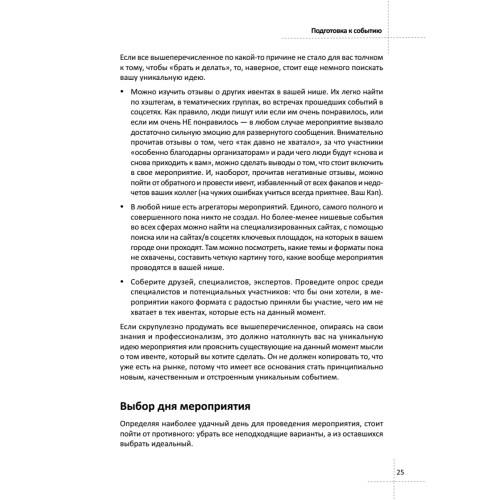 Event-маркетинг. Все об организации и продвижении событий