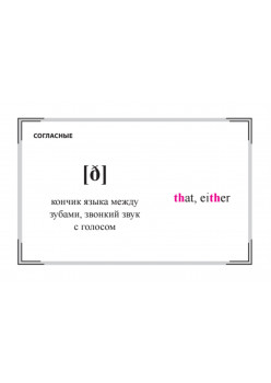 Английская транскрипция. Выучи за час! Карточки