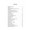 Донецко-Криворожская республика. Расстрелянная мечта. С предисловием Николая Старикова