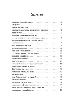 Донецко-Криворожская республика. Расстрелянная мечта. С предисловием Николая Старикова