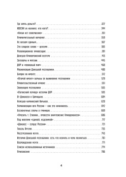 Донецко-Криворожская республика. Расстрелянная мечта. С предисловием Николая Старикова