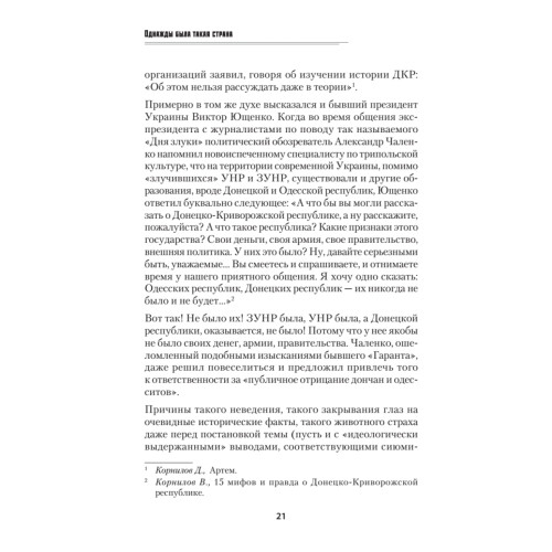 Донецко-Криворожская республика. Расстрелянная мечта. С предисловием Николая Старикова