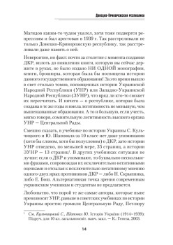 Донецко-Криворожская республика. Расстрелянная мечта. С предисловием Николая Старикова