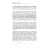 Донецко-Криворожская республика. Расстрелянная мечта. С предисловием Николая Старикова