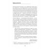Донецко-Криворожская республика. Расстрелянная мечта. С предисловием Николая Старикова
