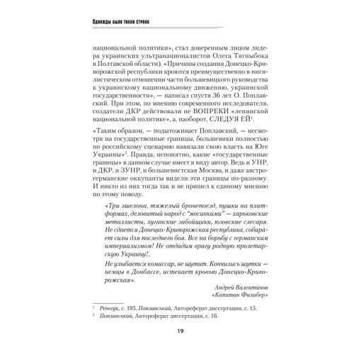 Донецко-Криворожская республика. Расстрелянная мечта. С предисловием Николая Старикова