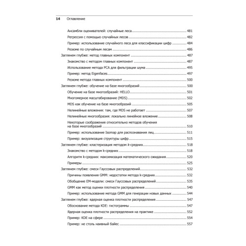 Python для сложных задач: наука о данных и машинное обучение