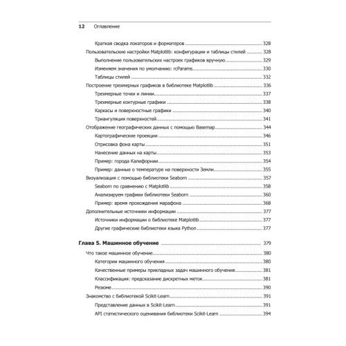 Python для сложных задач: наука о данных и машинное обучение