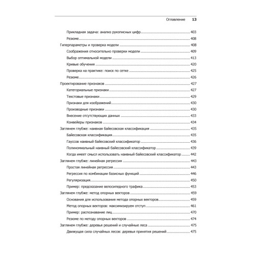Python для сложных задач: наука о данных и машинное обучение