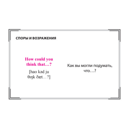 Speak ENGLISH! Повседневное общение (Small Talk) Карточки