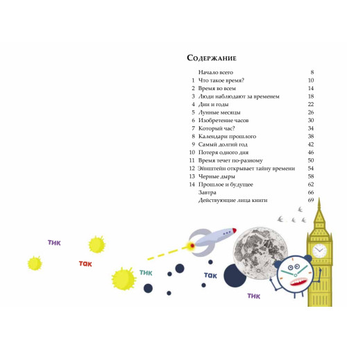 История Времени, рассказанная им самим