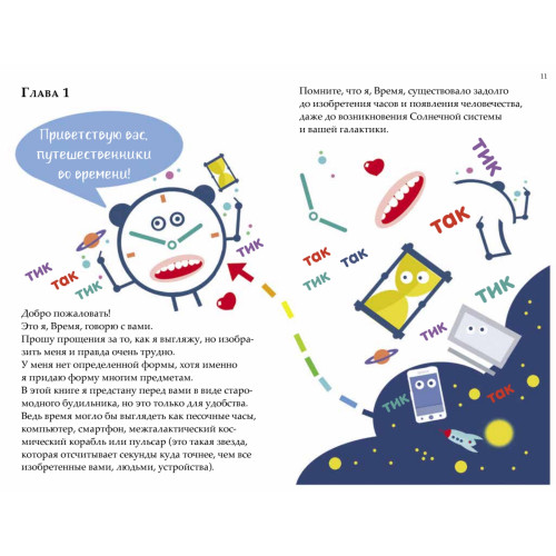 История Времени, рассказанная им самим