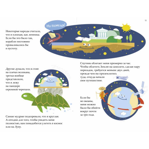 История Земли, рассказанная ею самой