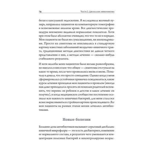 Жизнь кишечника. Борьба за бактерии