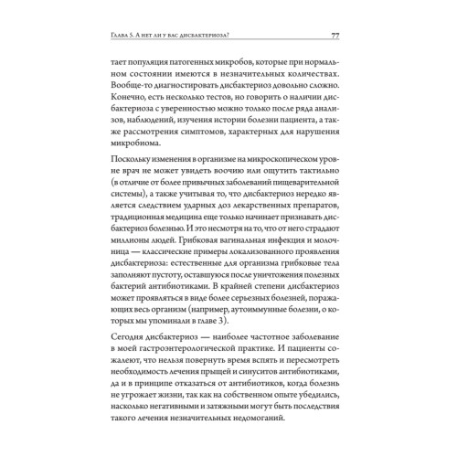 Жизнь кишечника. Борьба за бактерии