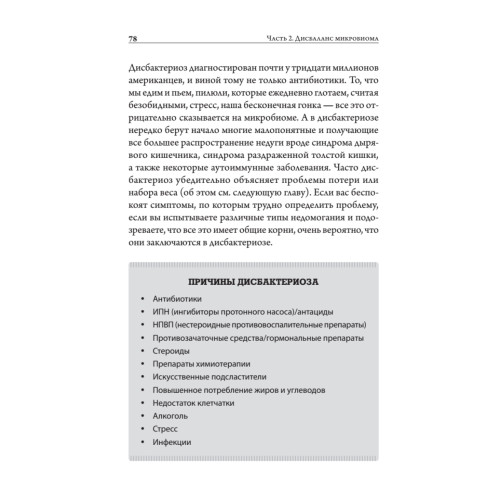 Жизнь кишечника. Борьба за бактерии