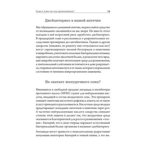 Жизнь кишечника. Борьба за бактерии