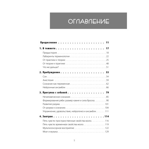 Один день из жизни мозга. Нейробиология сознания от рассвета до заката