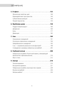 Один день из жизни мозга. Нейробиология сознания от рассвета до заката