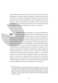 Один день из жизни мозга. Нейробиология сознания от рассвета до заката