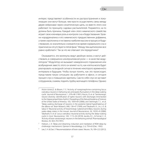 Один день из жизни мозга. Нейробиология сознания от рассвета до заката
