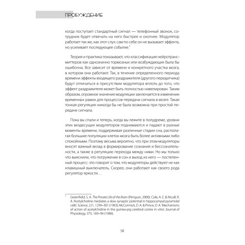 Один день из жизни мозга. Нейробиология сознания от рассвета до заката