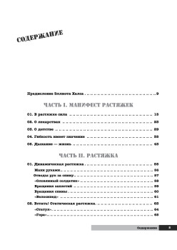 Экстремальная растяжка. Раздвигая границы возможного