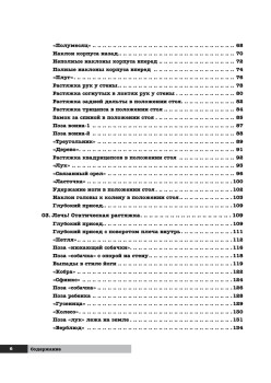 Экстремальная растяжка. Раздвигая границы возможного