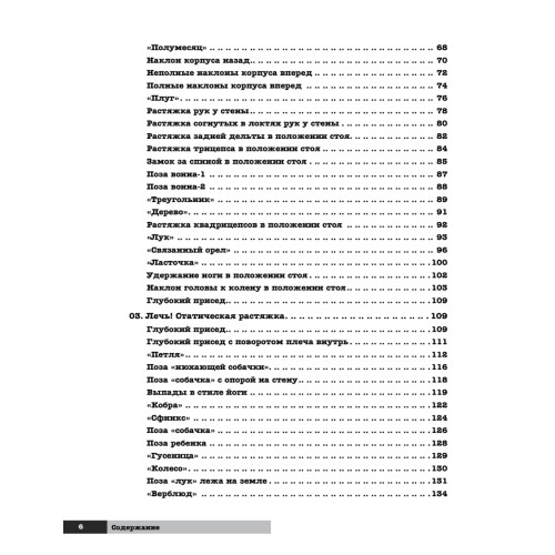 Экстремальная растяжка. Раздвигая границы возможного