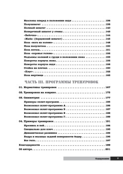 Экстремальная растяжка. Раздвигая границы возможного
