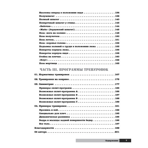 Экстремальная растяжка. Раздвигая границы возможного