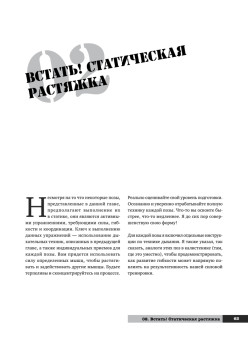 Экстремальная растяжка. Раздвигая границы возможного