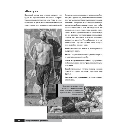 Экстремальная растяжка. Раздвигая границы возможного