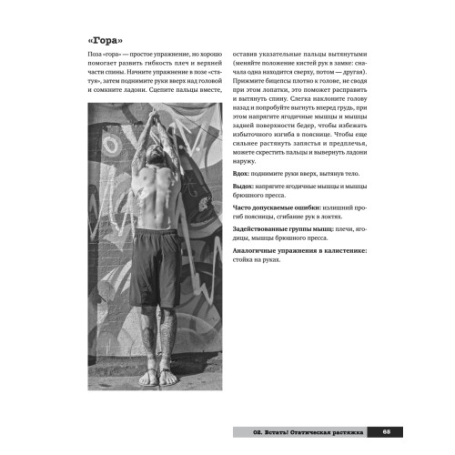 Экстремальная растяжка. Раздвигая границы возможного