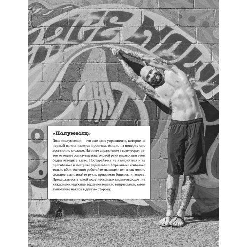 Экстремальная растяжка. Раздвигая границы возможного